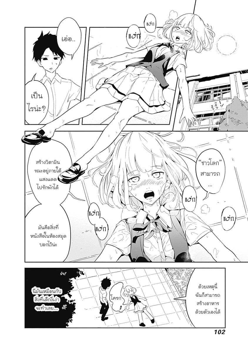 Tsukiiro no Invader ผู้รุกรานสีจันทรา 3-3