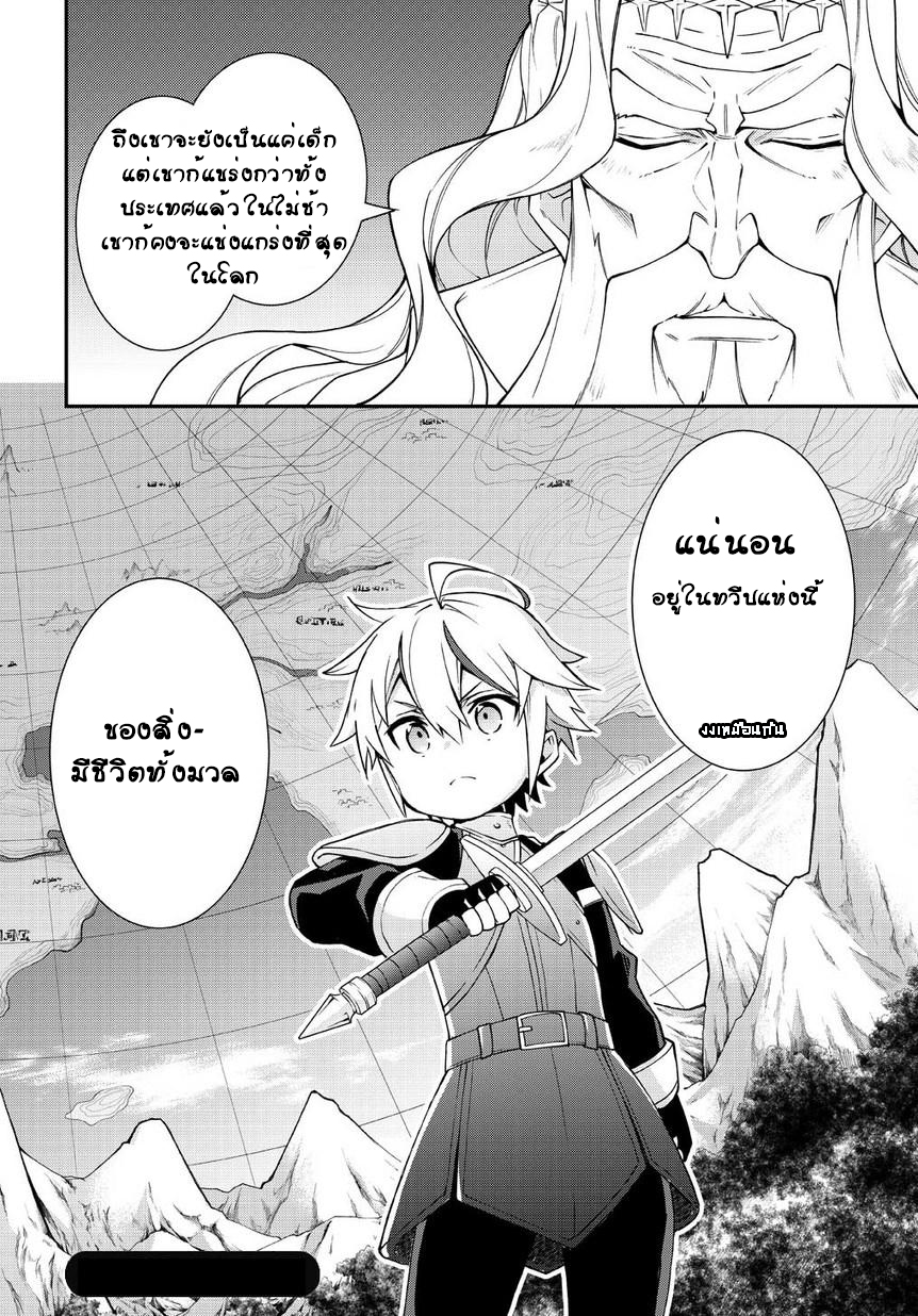 Tensei Kizoku no Isekai Boukenroku ~Jichou wo Shiranai Kamigami no Shito~ 6-6
