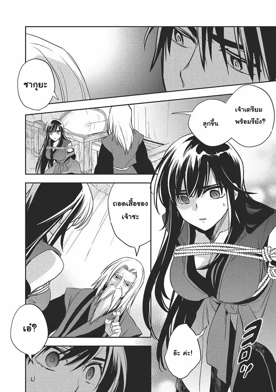 Wortenia Senki 20-การดิ้นรนของมนุษย์