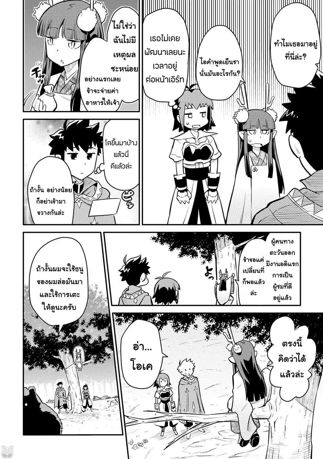 Toaru Ossan no VRMMO Katsudouki 35-35