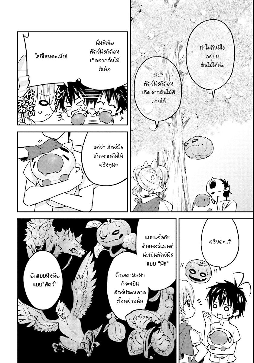 Isekai desu ga Mamono Saibai shiteimasu. 2-เลี้ยงแมนเดรก