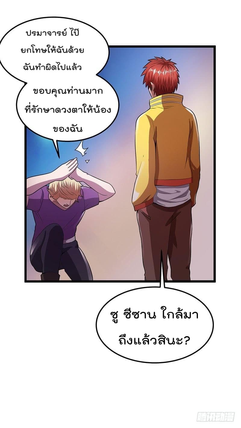 Immortal King of City ราชาอมตะแห่งนคร 21-21