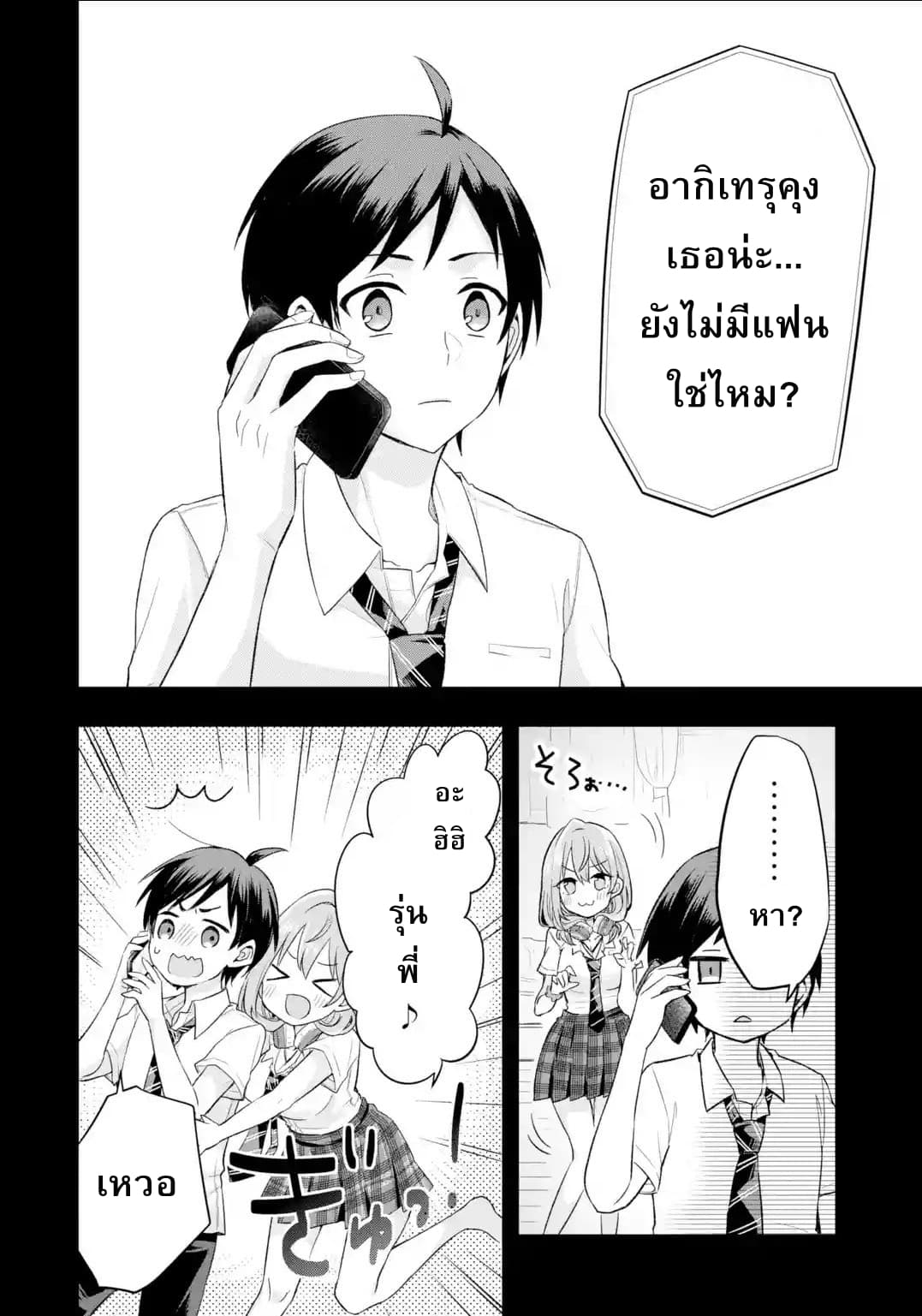 Tomodachi no Imouto ga Ore ni dake Uzai 1-น้องสาวของเพื่อนทำตัวน่ารำคาญแค่กับฉัน