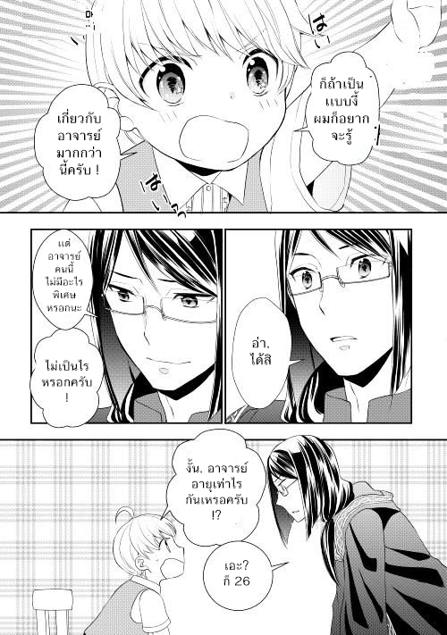 Tenseishichatta yo (Iya, Gomen) 4-รอยยิ้มอันนั้น