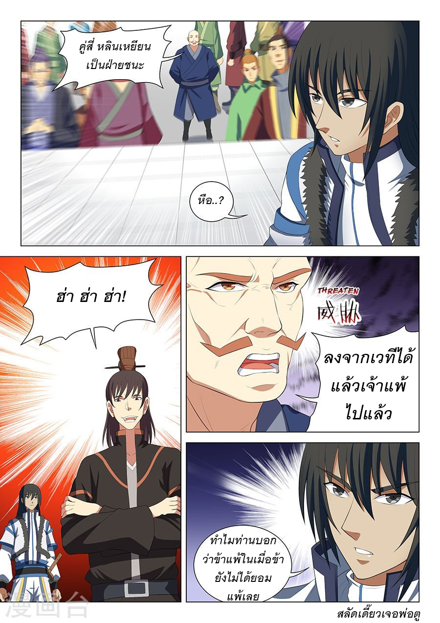 God of Martial Arts 45-45