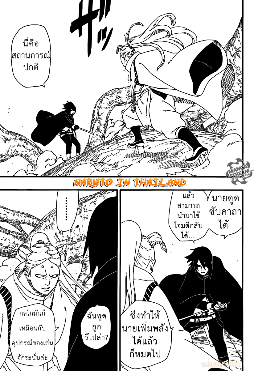 Boruto 7-พุ่งชน...!!