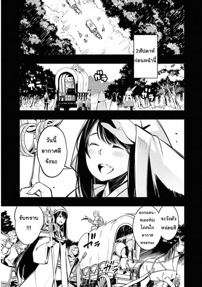 Goblin Slayer: Brand New Day 6-การทำลายล้างปีศาจ ณ วิหารแห่งการลงทัณฑ์ (1)