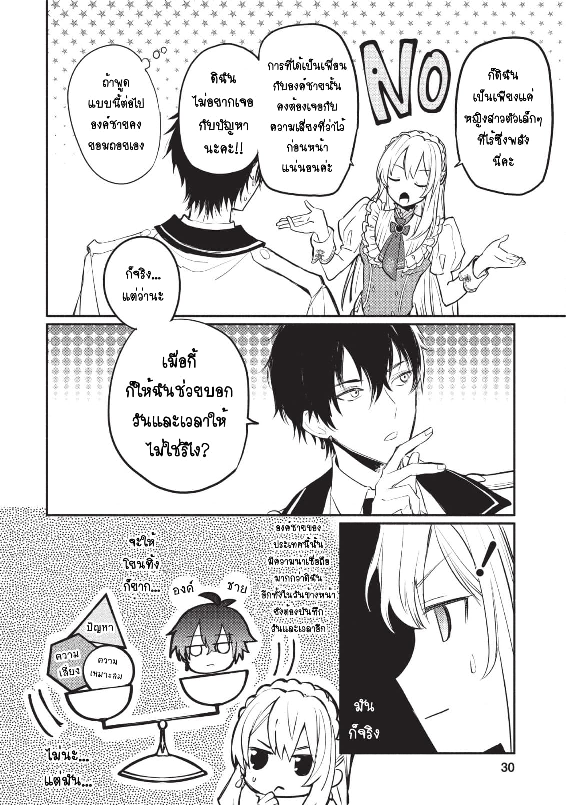 Mochiron, Isharyouseikyuu itashimasu! จะขอเรียกค่าทำขวัญให้ได้เลยค่ะ!!! 1-1