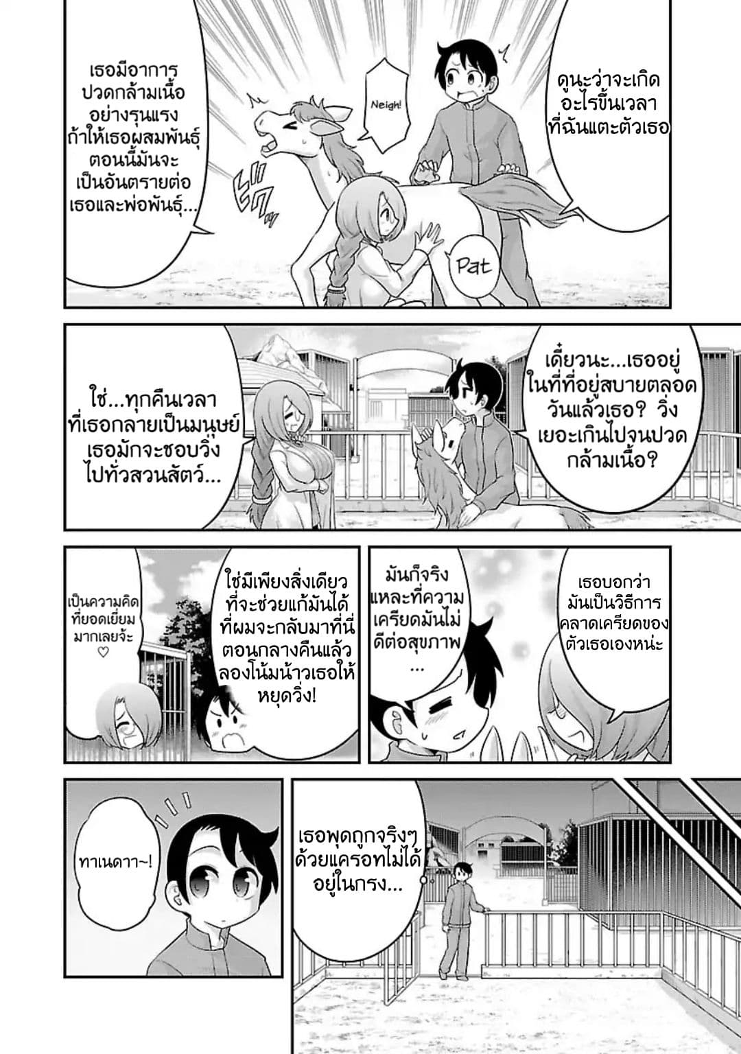 Kemokko Dobutsuen! 3-3