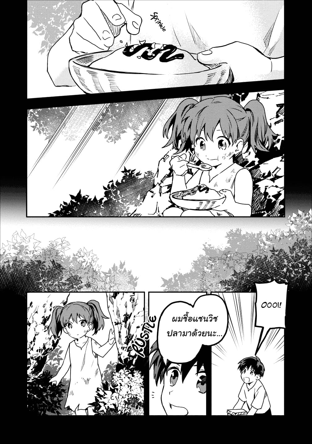Noumin Kanren no Skill bakka Agetetara Naze ka Tsuyoku Natta 14-14