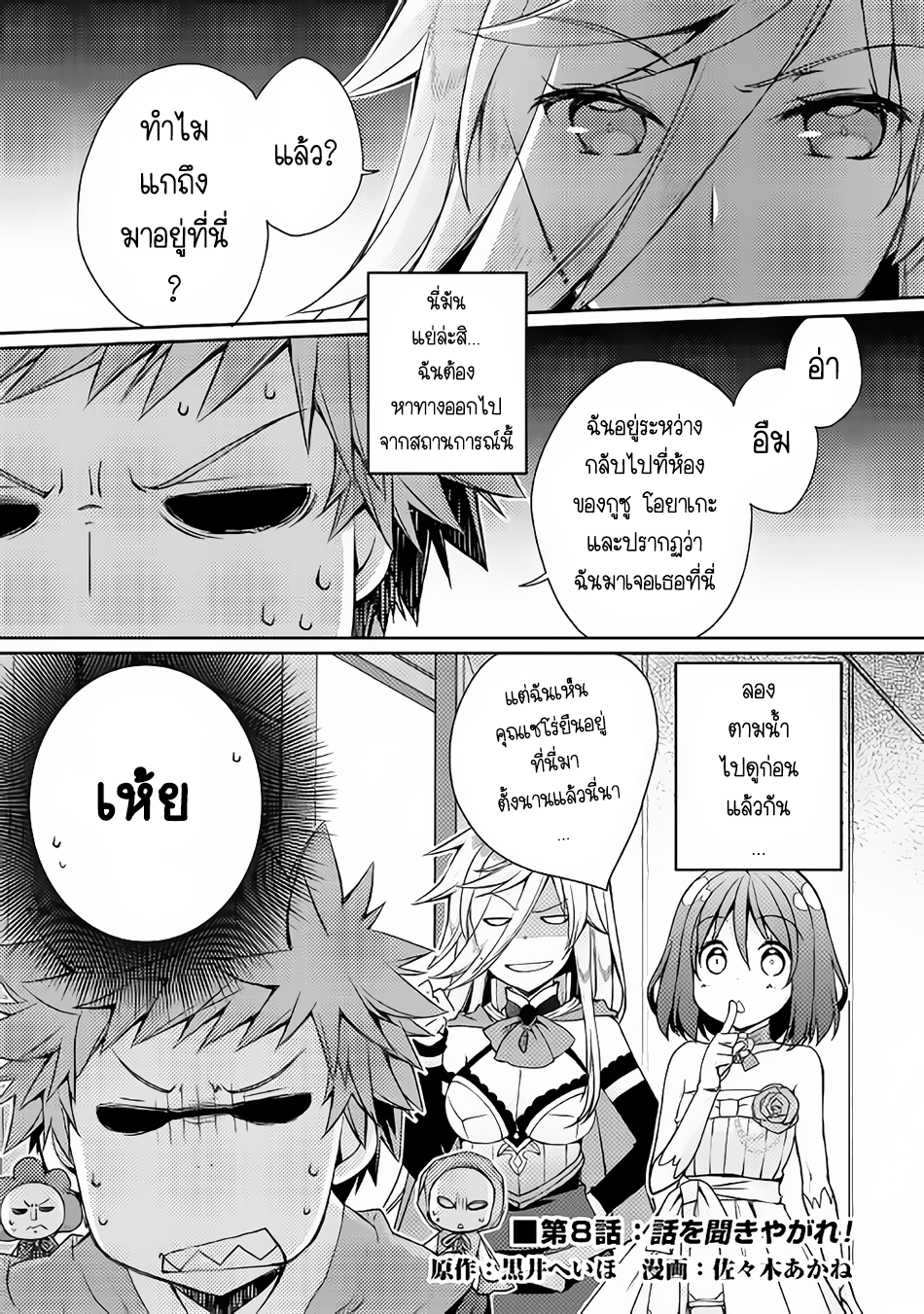 Yankee Wa Isekai De Seirei Ni Aisaremasu 8-8