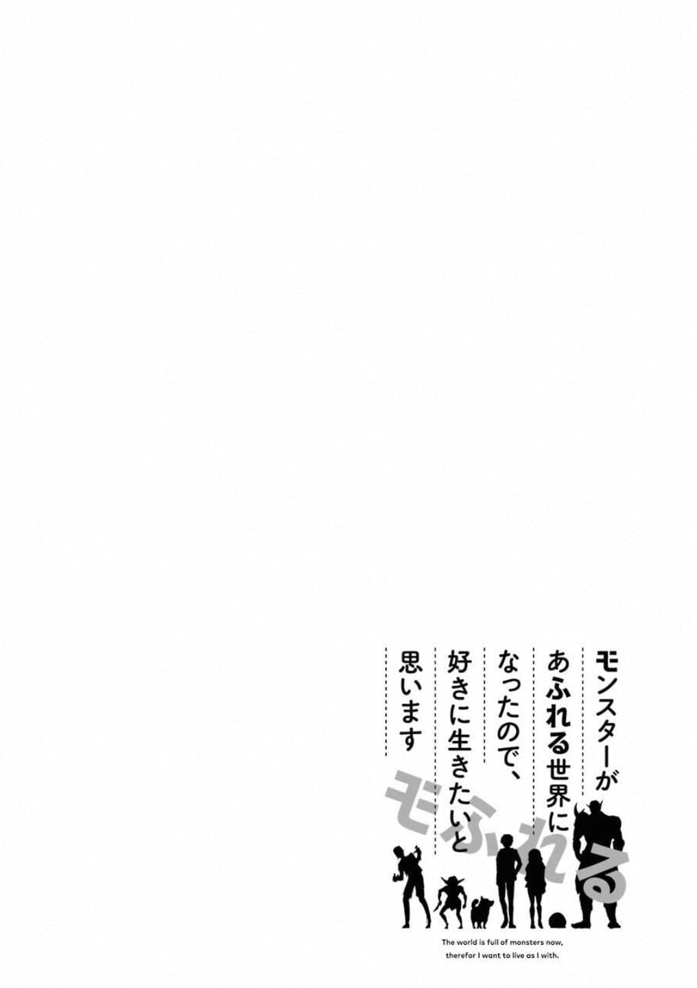 Monster Ga Afureru Sekai Ni Natta Node, Suki Ni Ikitai To Omoimasu 1-1