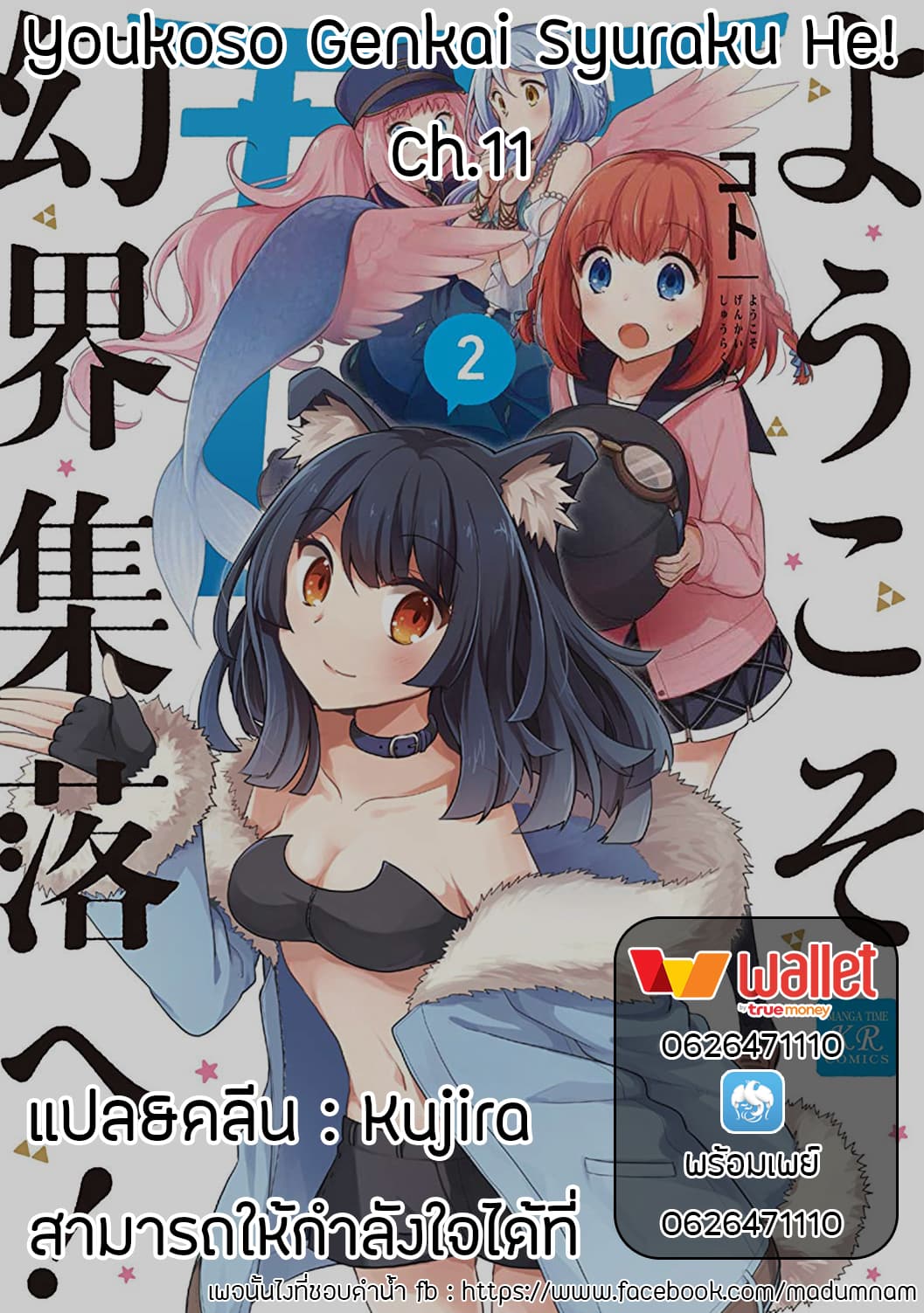 Youkoso Genkai Syuraku He! 11-11