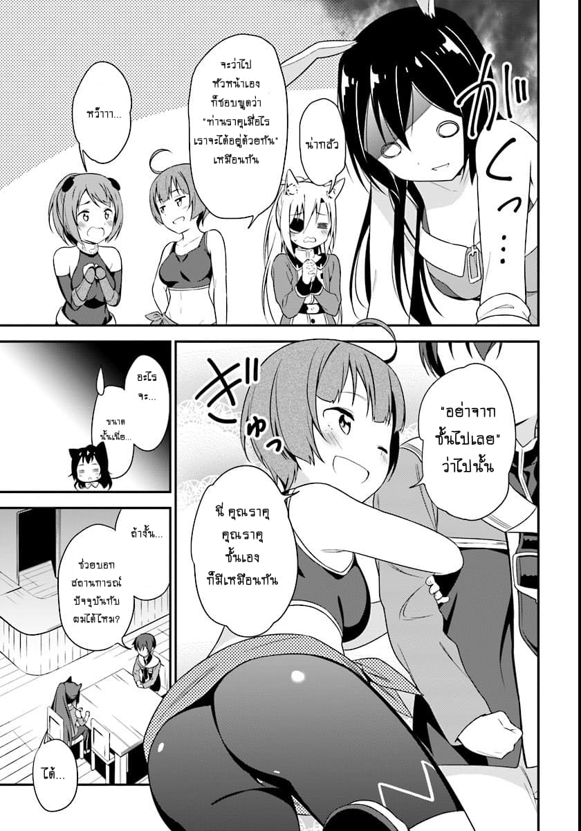 Butsuri-san de Musou shitetara Motemote ni Narimashita 7-7