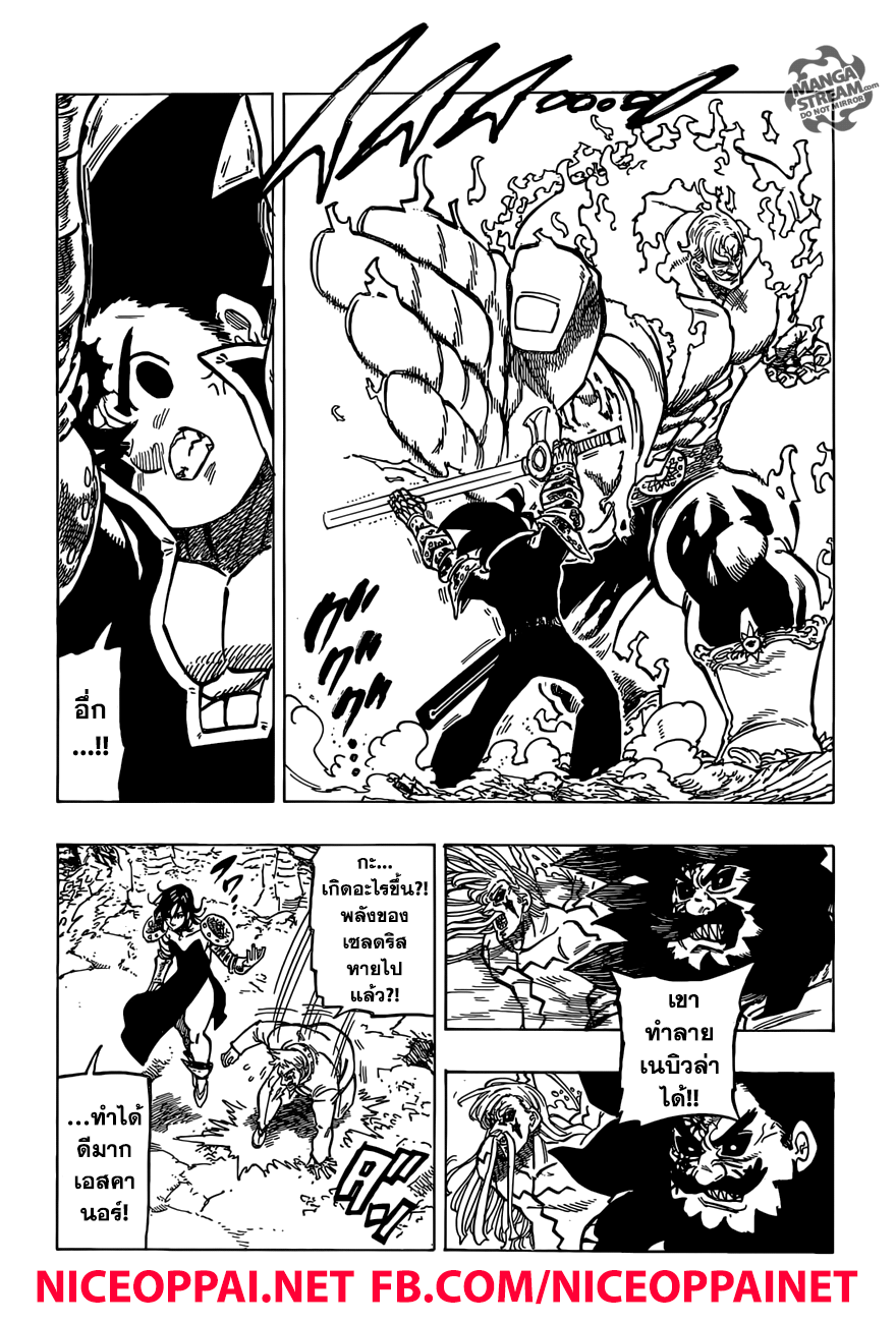 Nanatsu no Taizai 289-ความยโส ปะทะ ความกตัญญู
