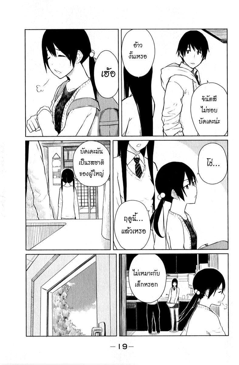 Flying Witch 7-ความฝันกับความสุขข้างทาง