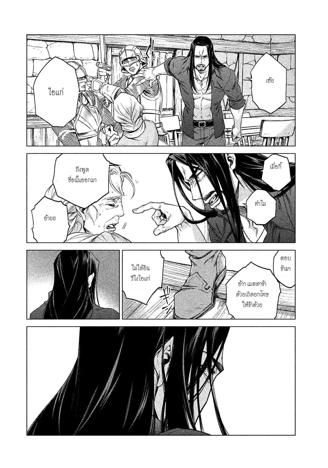 Henkyou no Roukishi - Bard Loen 9-9