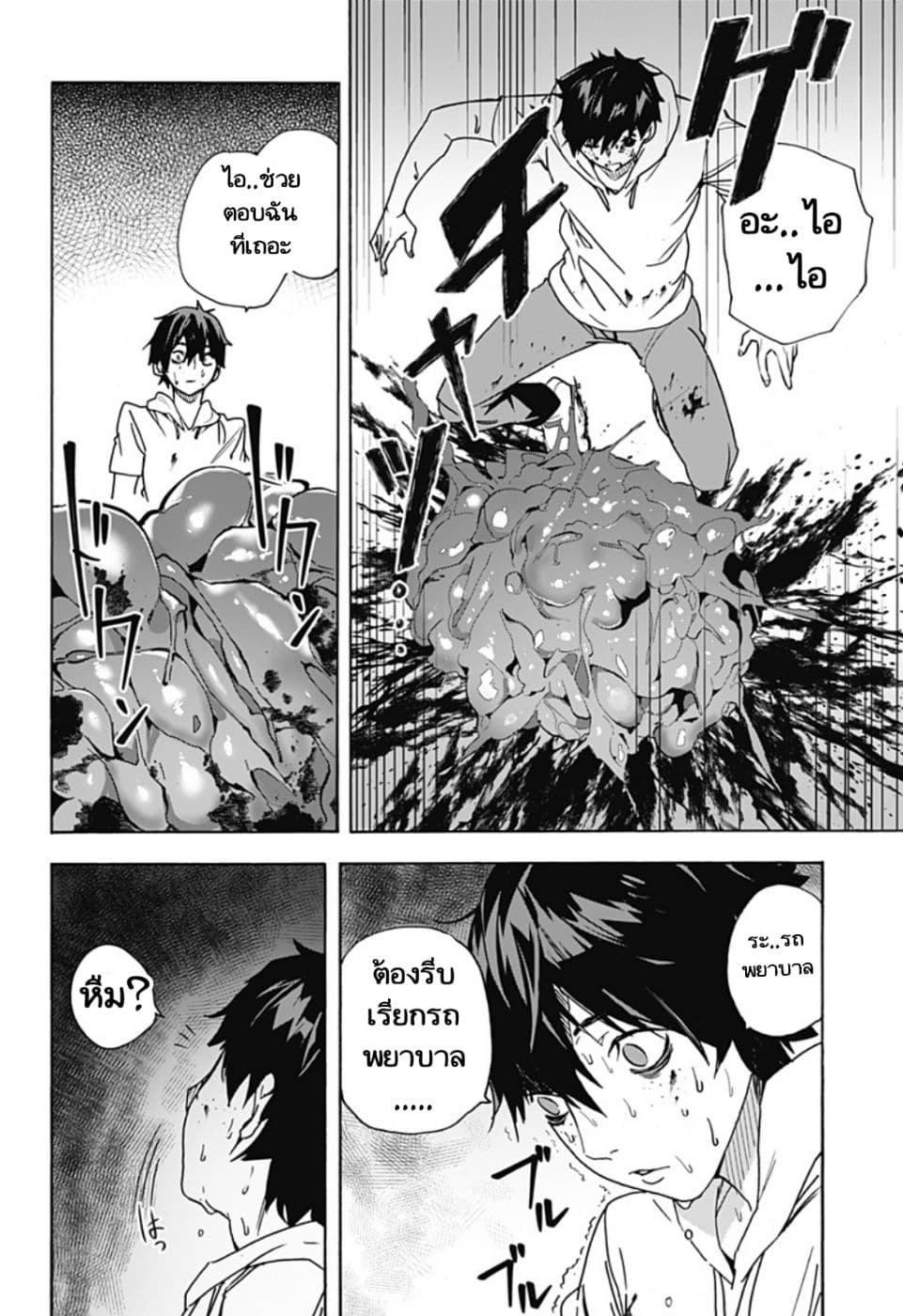 Koi Goku no Toshi 1-1