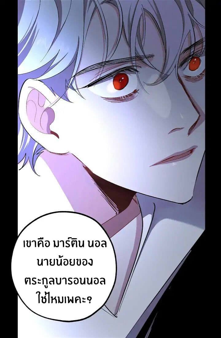 The Tyrant's First Love 19-19
