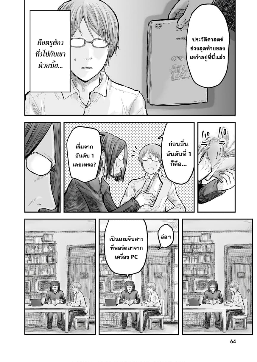 Isekai Ojisan คุณลุงต่างโลก 4-4