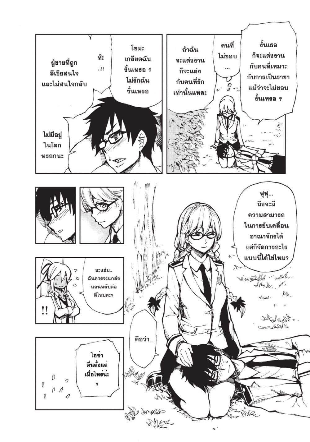 Genjitsushugisha no Oukokukaizouki 7-การเยี่ยมชม ปาร์นาม (1)