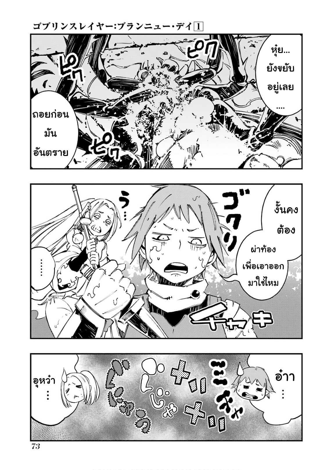 Goblin Slayer: Brand New Day 1-นักดาบมือใหม่กับนักบุญฝึกหัด