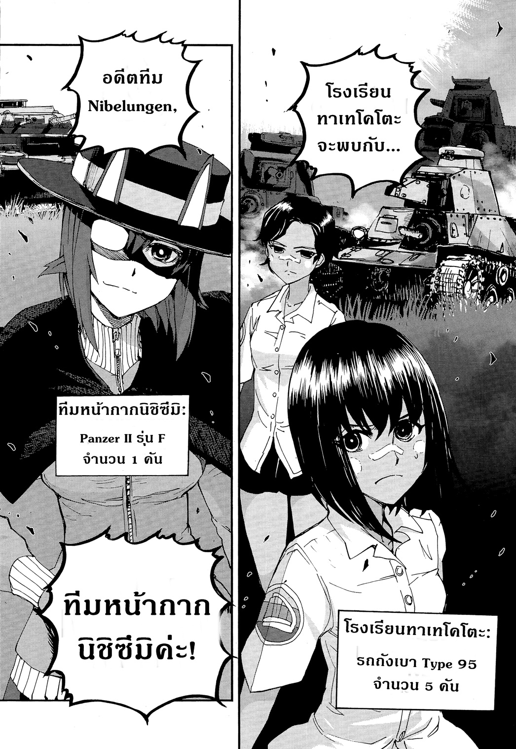 Girls Und Panzer: Ribbon Warrior 28-คุณออง ปะทะ หน้ากากนิชิซึมิ!
