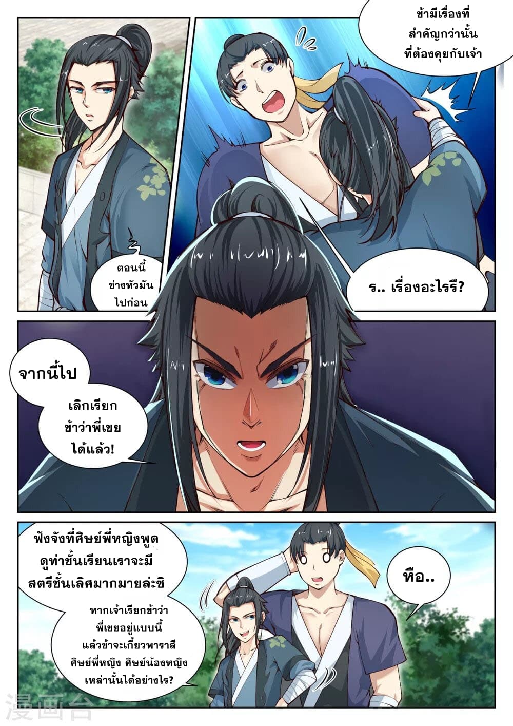 Against the Gods อสูรพลิกฟ้า 54-54