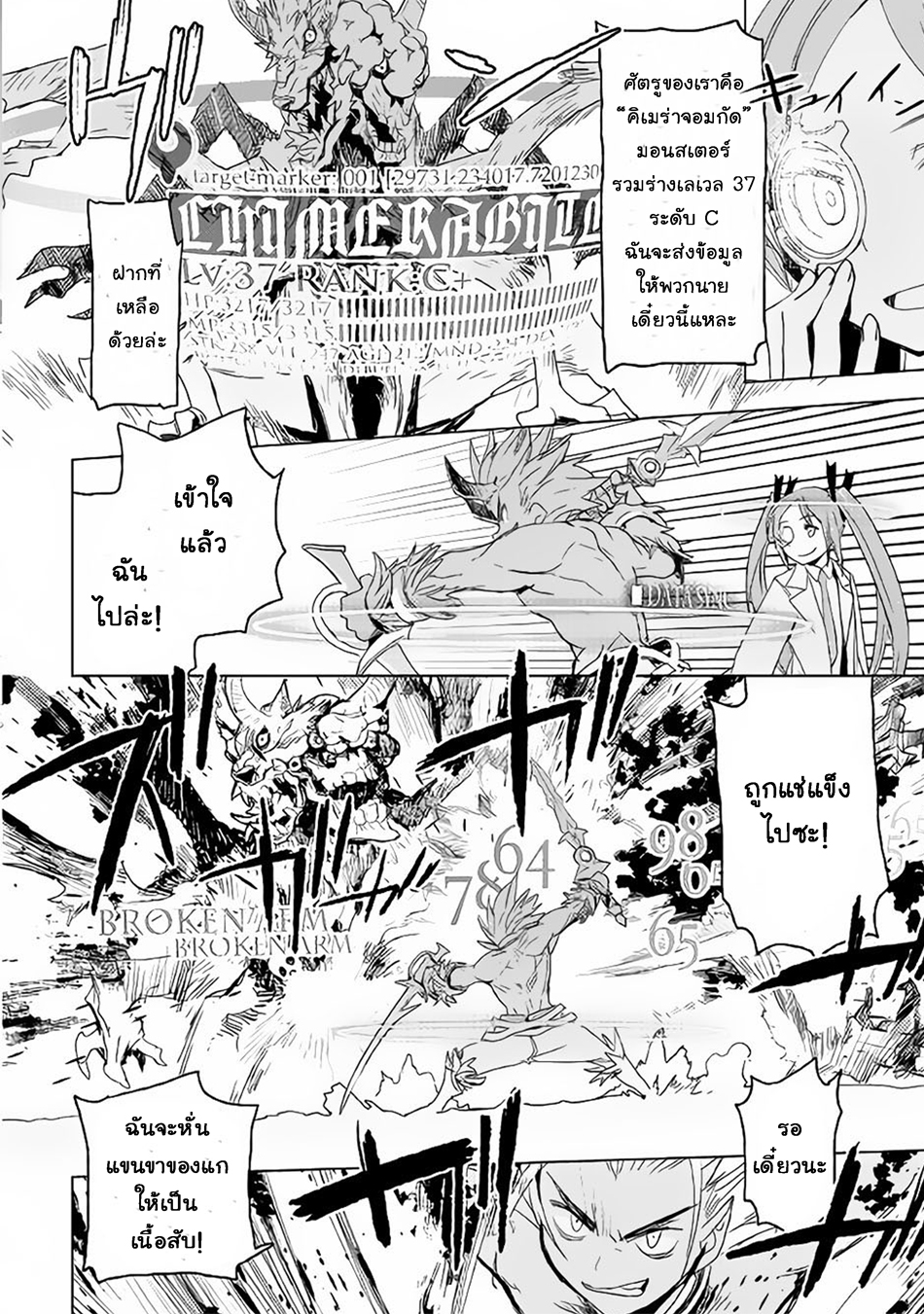 Kuro no Souzou Shoukanshi - Tenseisha no Hangyaku 3-3