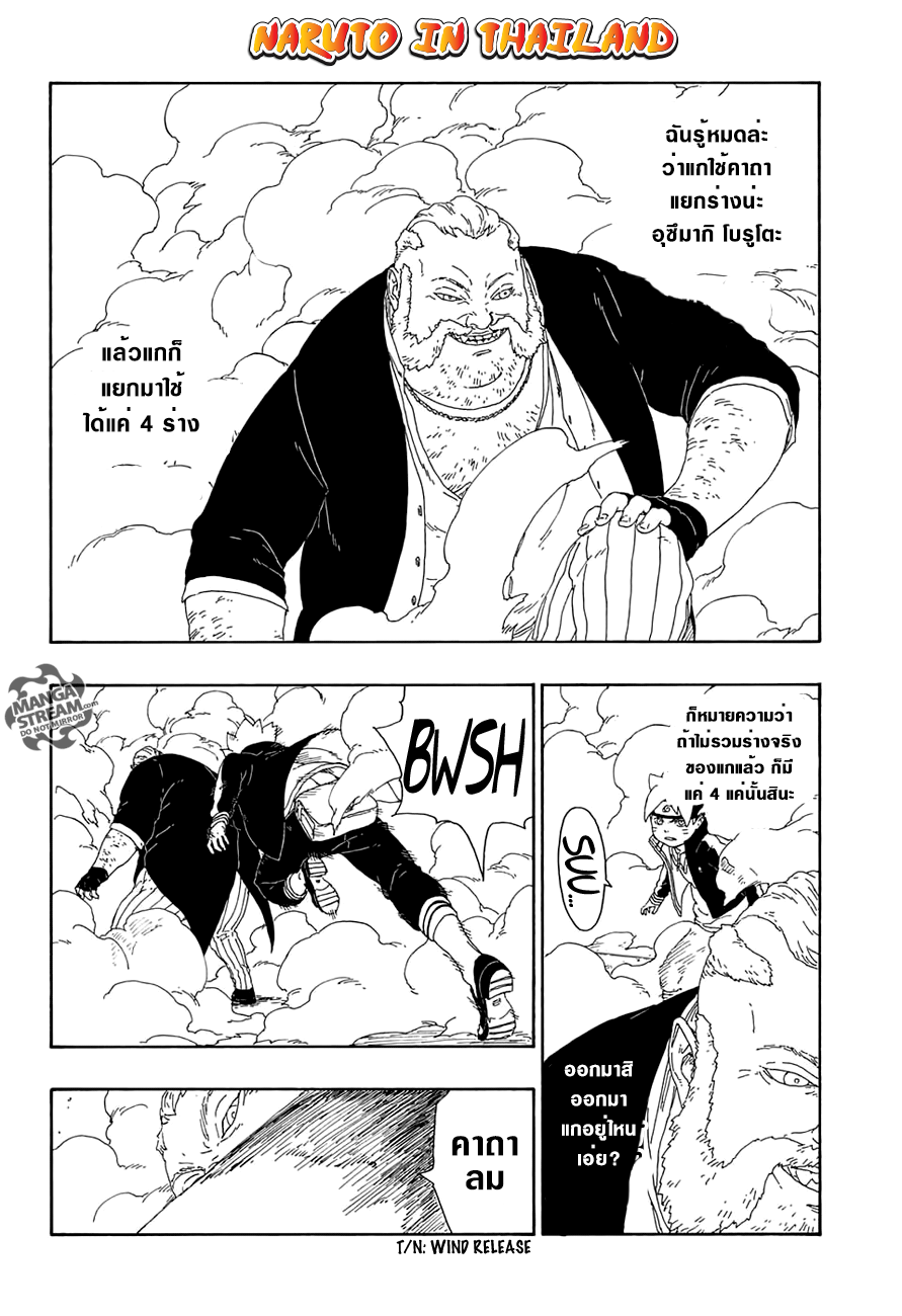 Boruto 14-ทีมเวิร์ค