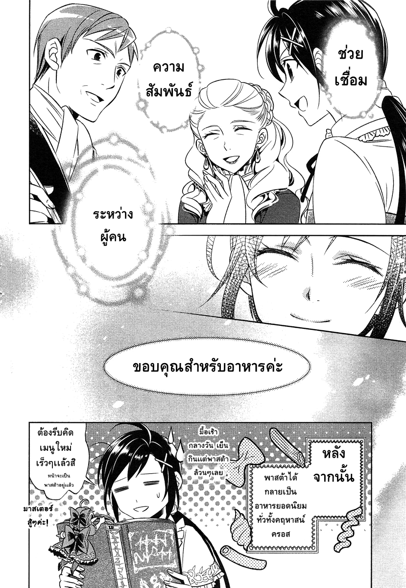 Isekai de Café o Kaiten Shimashita 2-2