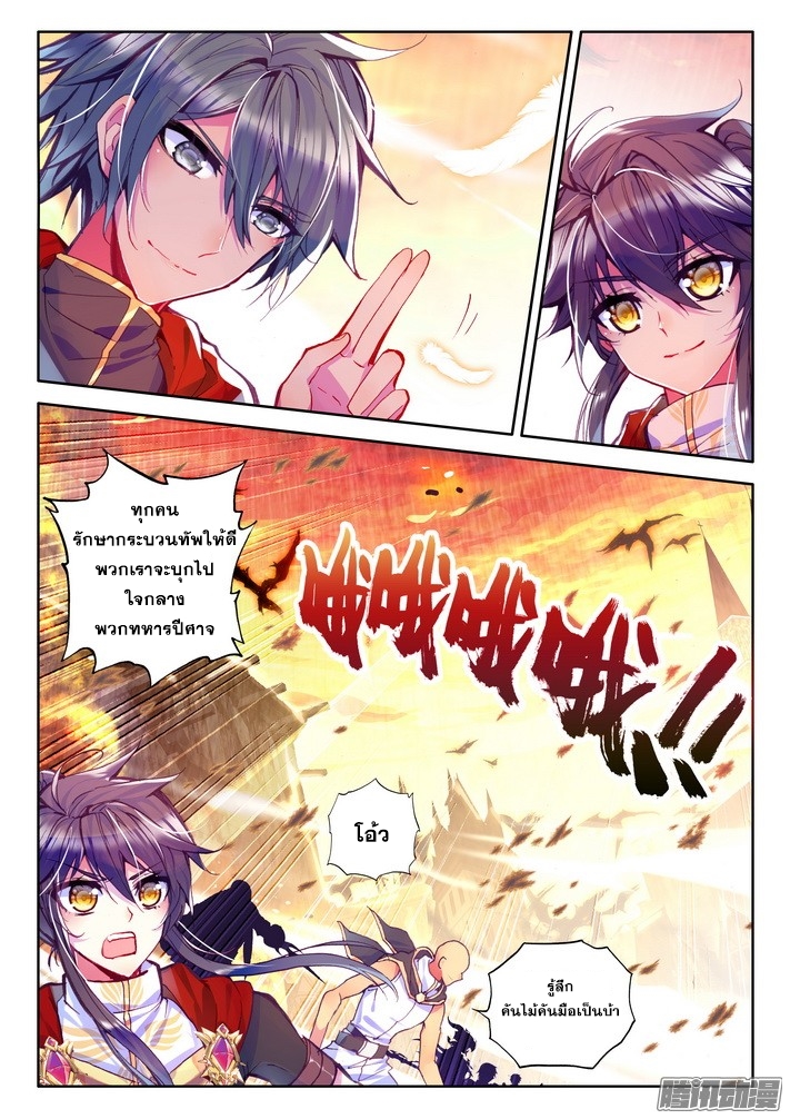 Shen Yin Wang Zuo ผนึกเทพบัลลังก์ราชันย์ 78-ปิดประตูเมืองทิศใต้