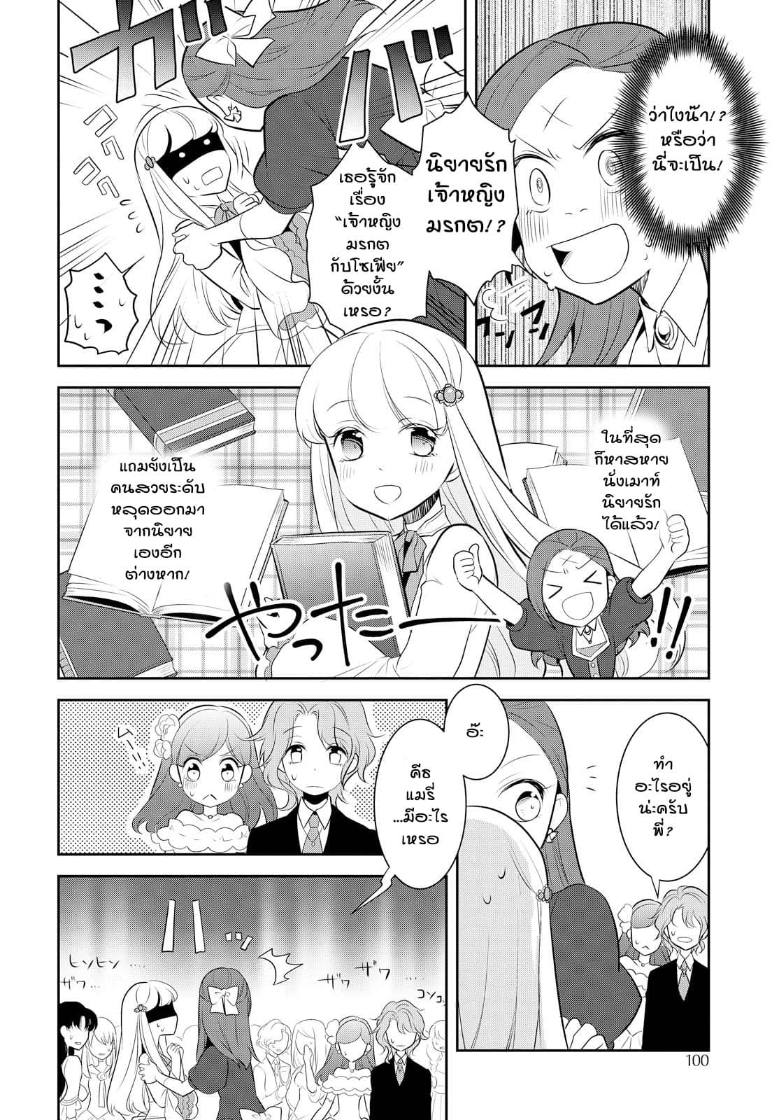 Otome Akuyaku Reijo 5-พบเจอกับพี่น้องรูปงาม