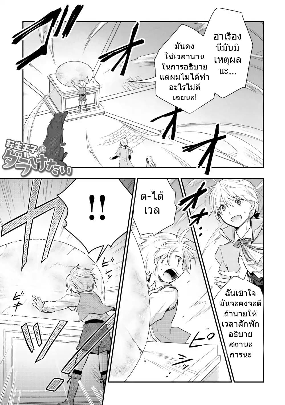 Tensei Ouji wa Daraketai ได้เกิดใหม่เป็นเจ้าชายทั้งที แต่ดันอยากขี้เกียจซะงั้น!? 6-6