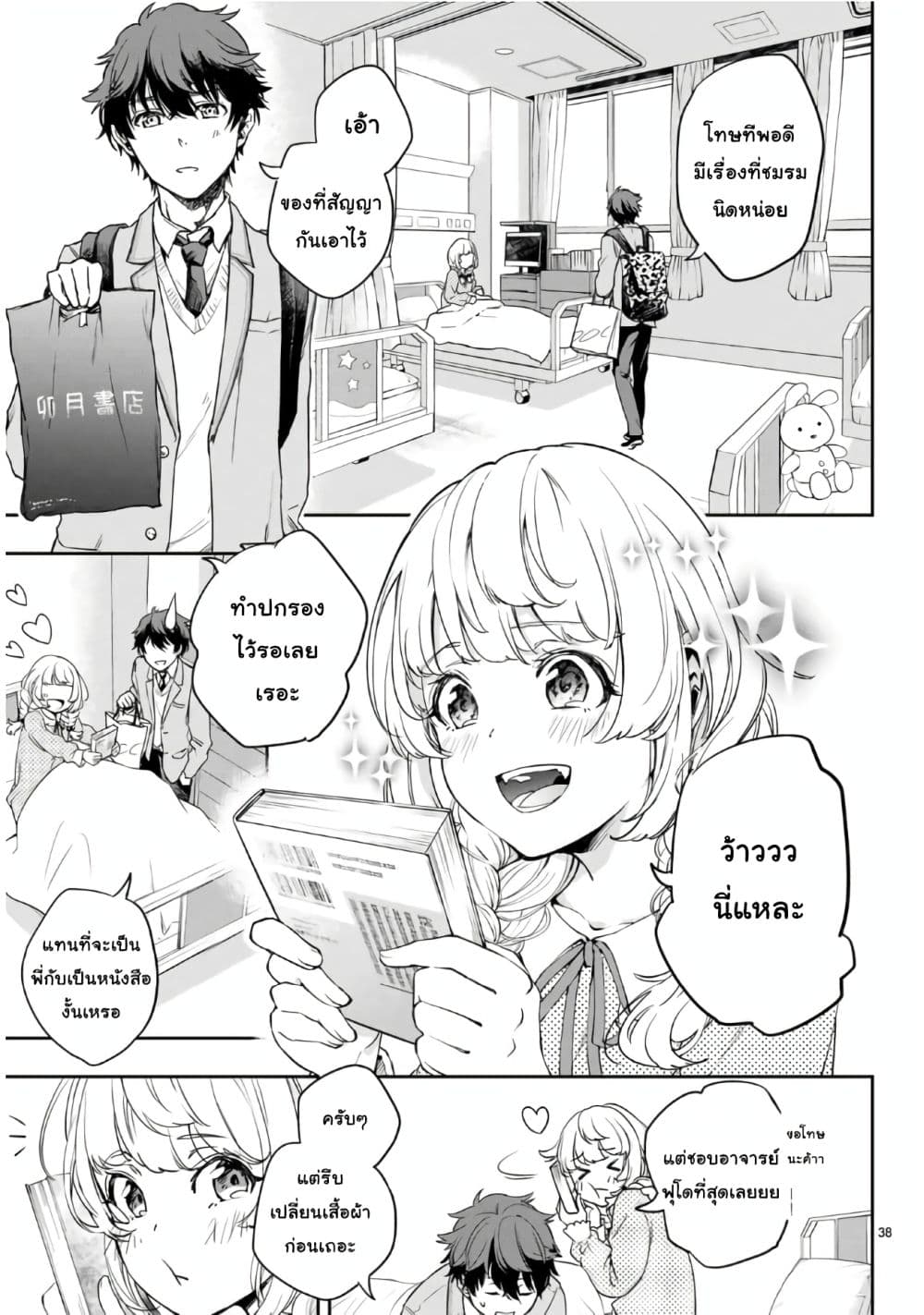 Shousetsu no Kamisama 1-1