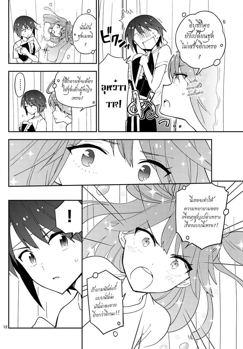 Hatsukoi Zombie 37-การต่อสู้ที่จะแพ้ไม่ได้...?