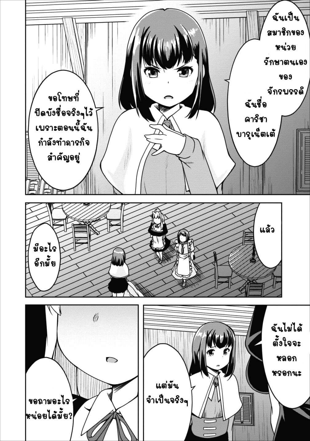 Succubus ni Tensei shita node Milk wo Shiborimasu 15-15