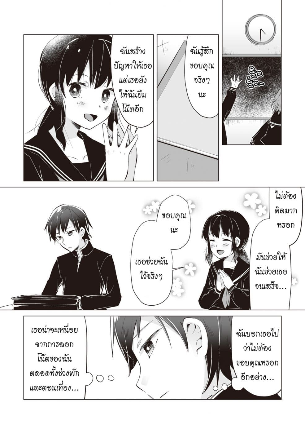Tonari no Seki no Satou-san 2-วันอาทิตย์และเด็กสาวที่นั่งข้างๆ