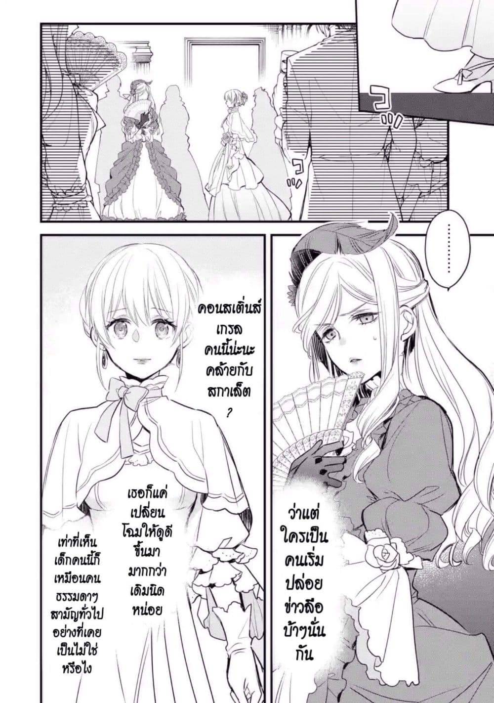 The Holy Grail of Eris 9-งานสังสรรค์ของอมิเลีย ก็อดวิน
