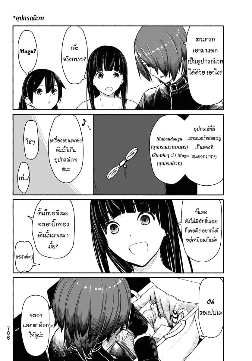 Flying Witch 29-วันที่ฝนตกก็ใช่ว่าจะอารมณ์ไม่ดีเสมอไป