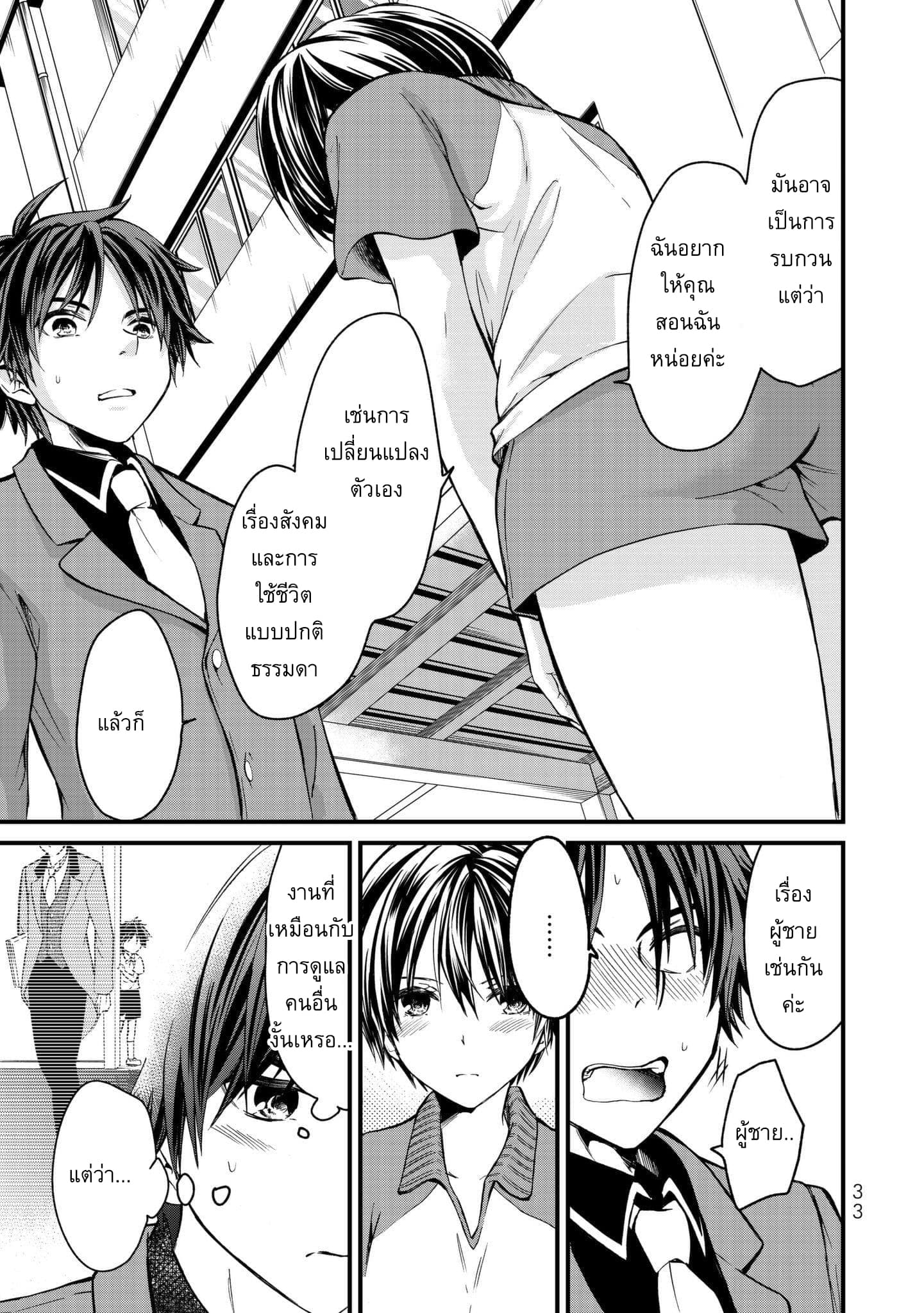 Ojousama no Shimobe 1-มาเปลี่ยนแปลงตัวเองกันเถอะ