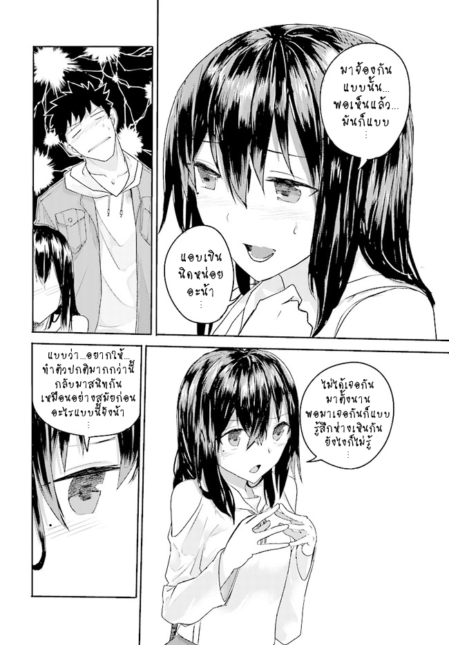 Osananajimi ni najimitai 2-ฉันเองก็โตเป็นผู้ใหญ่แล้วนะ?