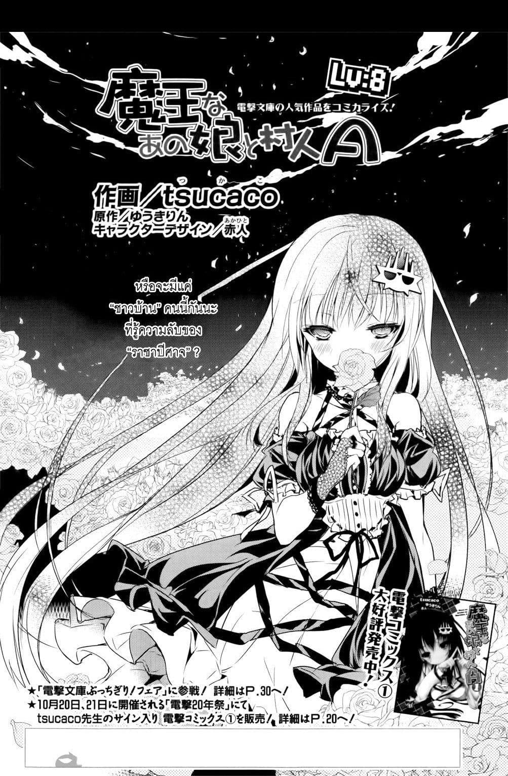 Maou na Ano Ko to Murabito A 8-8