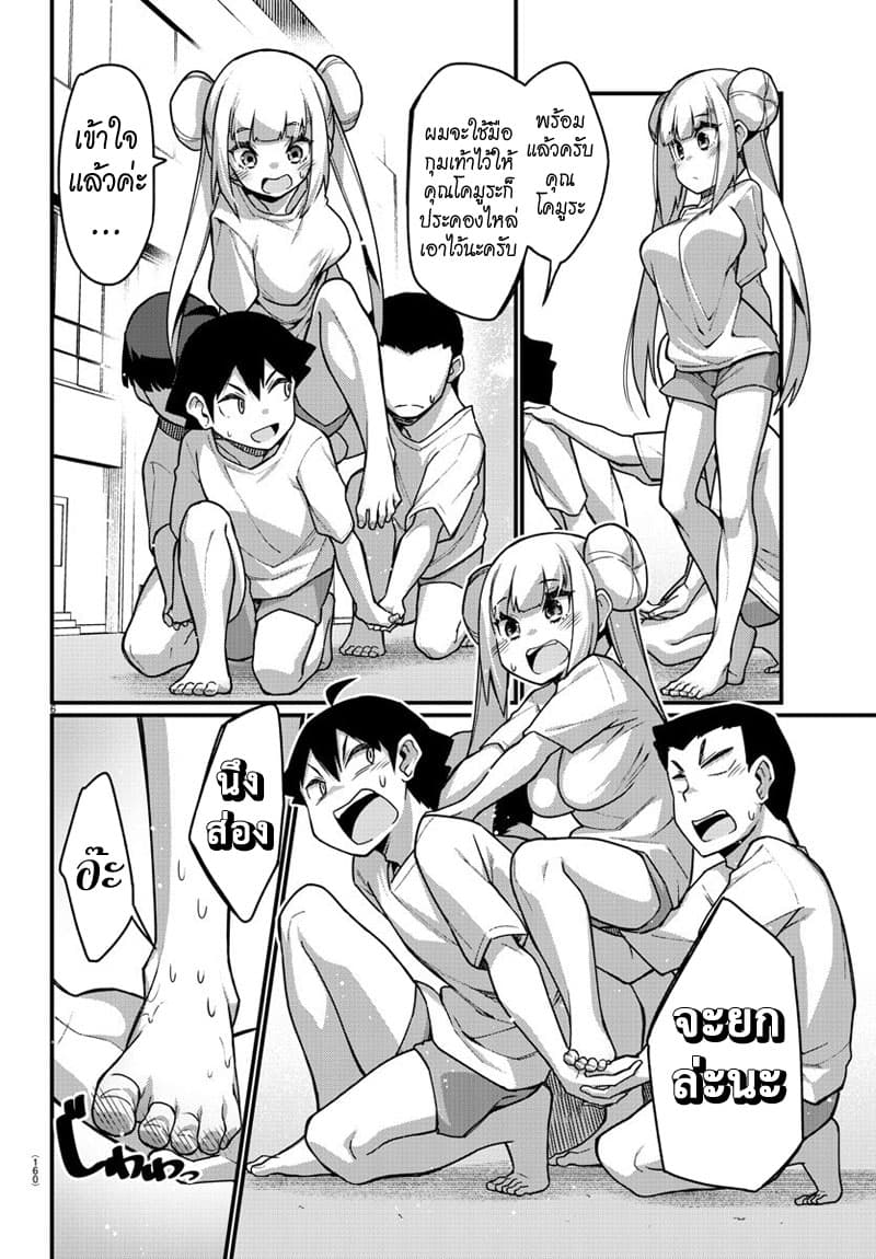 Ashigei Shoujo Komura-san 47-เทอมใหม่ค่ะ