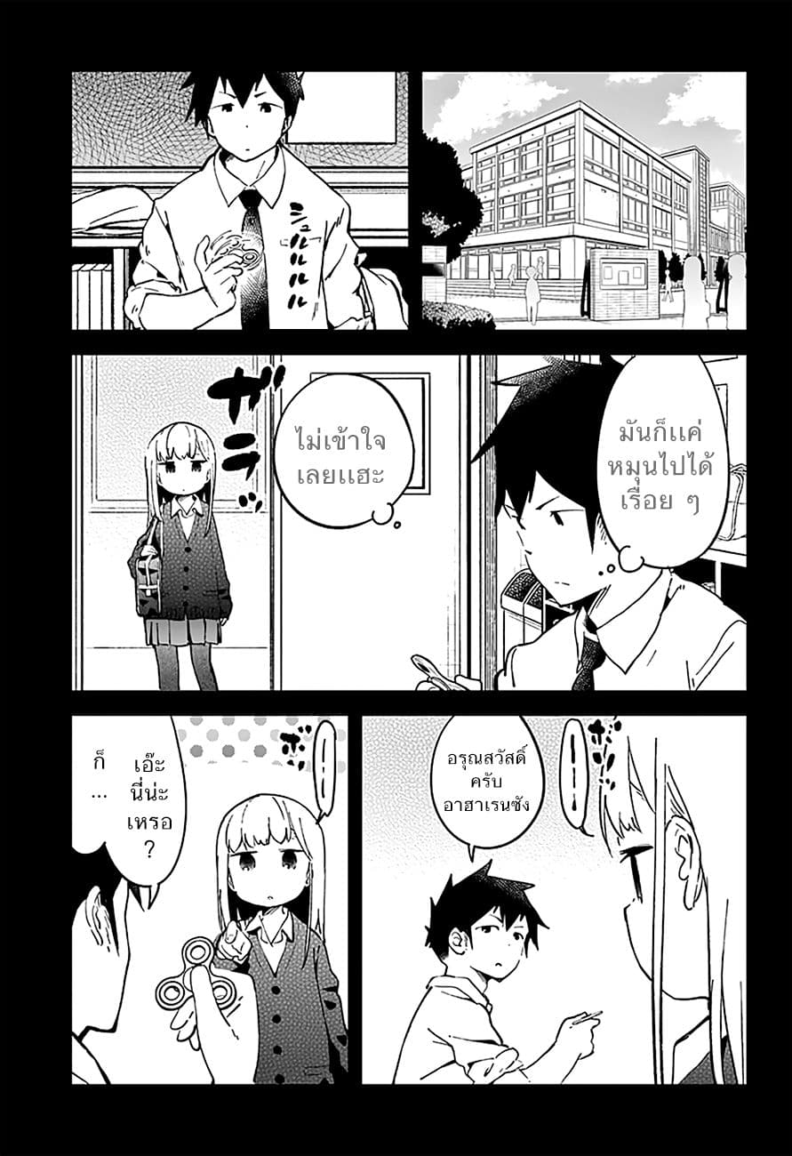 Aharen-san wa Hakarenai 18-ฟิตเจต สปินเนอร์