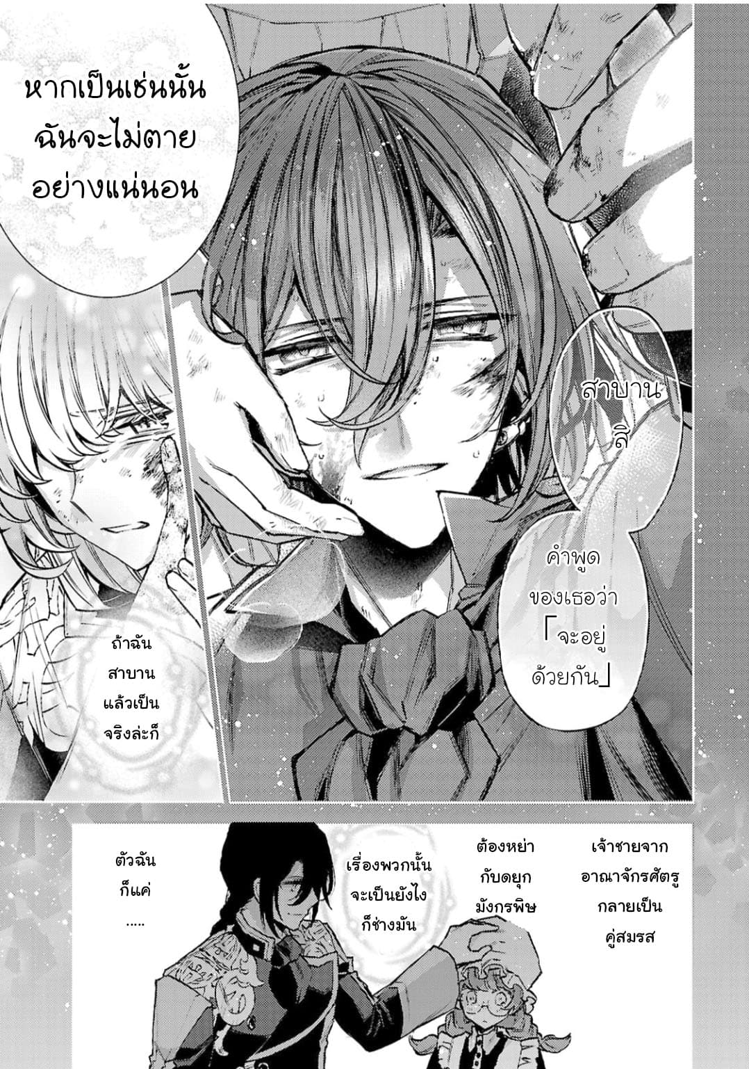 Hanayome no Yangotonaki Jijou 12-12