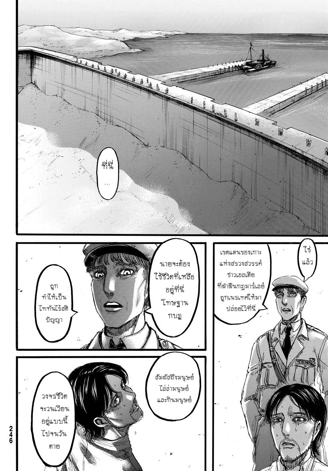 Attack on Titan 87-TH-เขตแดน