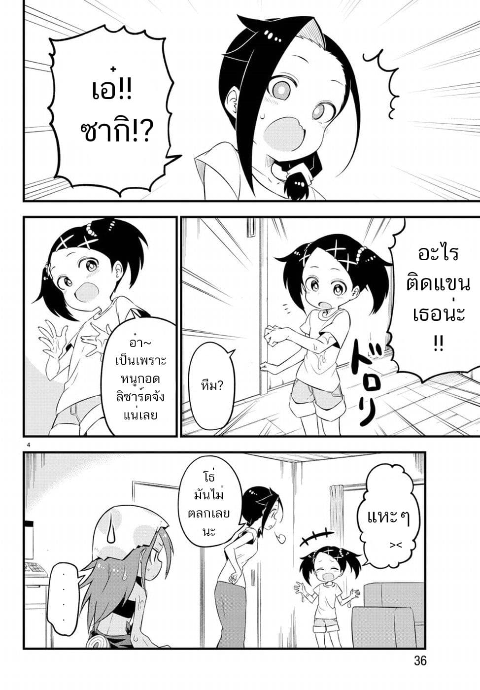 Kaijuu no Tokage 2-2