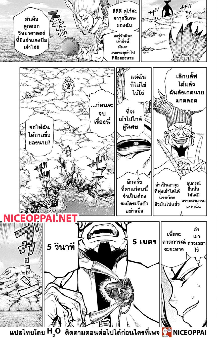 Dr.Stone 136-MEDUSA VS SCIENCE