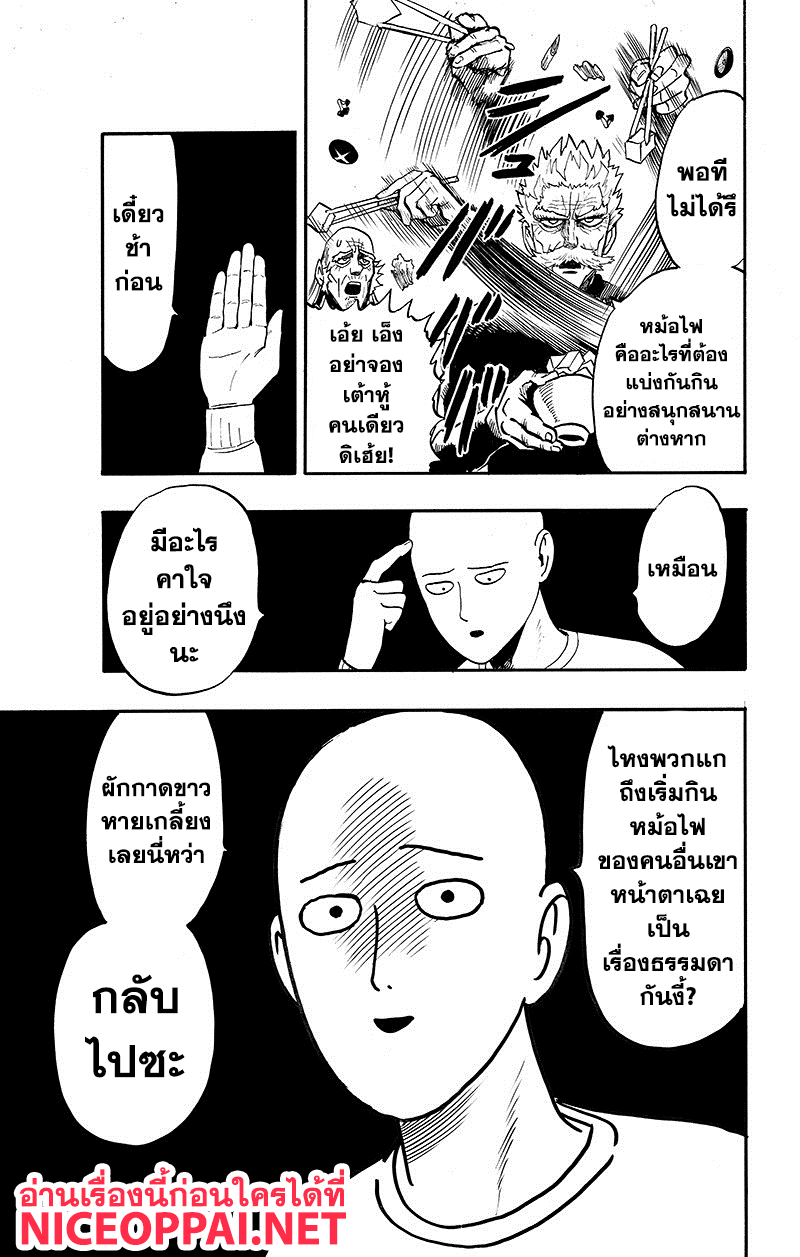 One Punch Man 89-หม้อไฟ